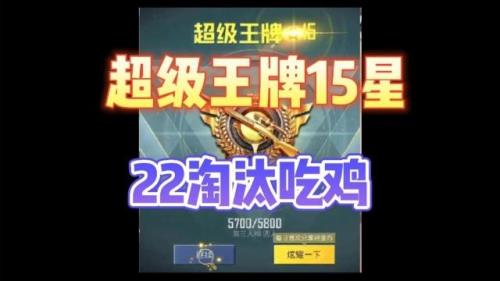 超级王牌8颗星牛逼吗