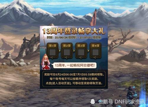 DNF周年庆奖励没有到账怎么办