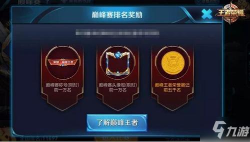 王者荣耀巅峰框怎么隐藏