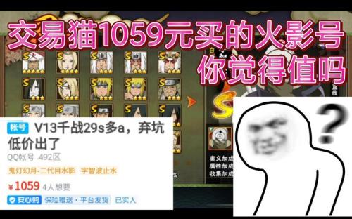交易猫火影账号怎么换绑