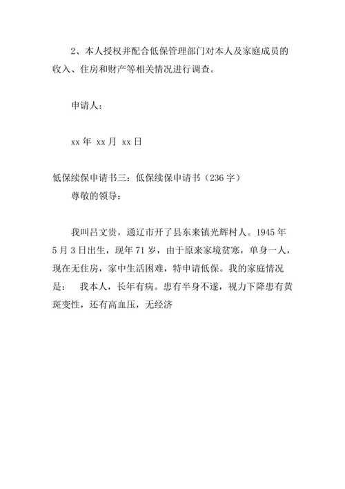 低保续保审核多久有结果