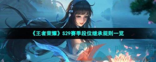 王者清段规则