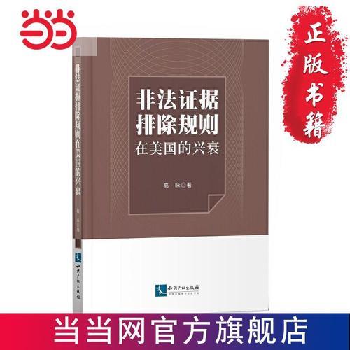 非法证据排除规则司法解释