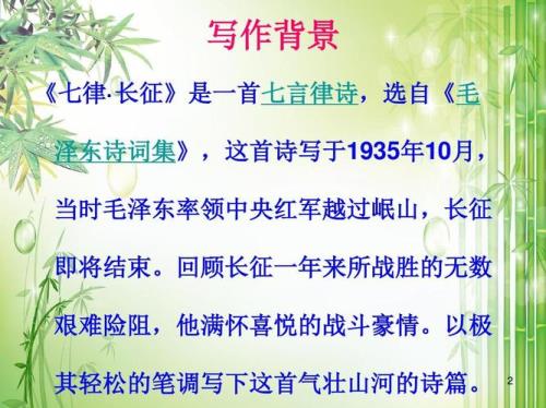 七律长征开头自我介绍