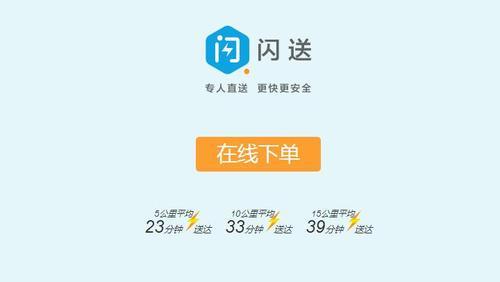 闪送的保证金是多少