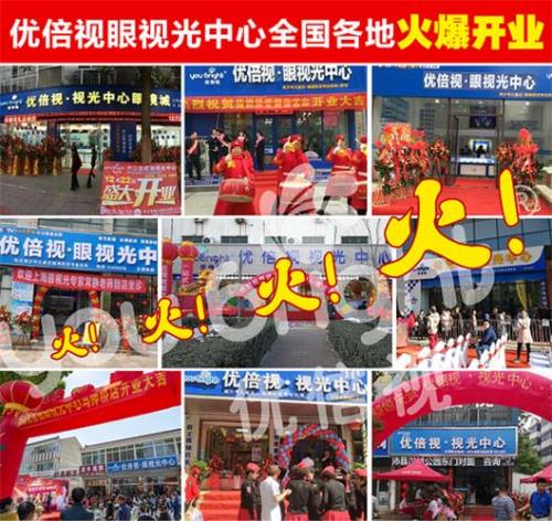优倍视眼镜是全国连锁店吗