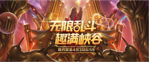 无限乱斗新技能什么时候上线