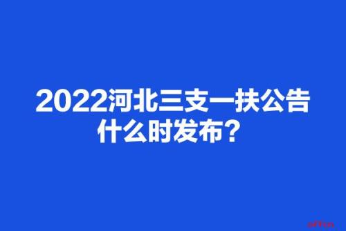2022河南三支一扶不去考有影响吗
