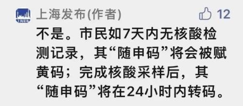 20天不做核酸码会变么