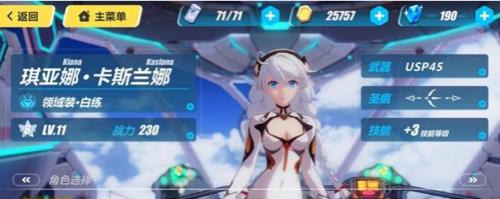 崩坏主页角色怎么换