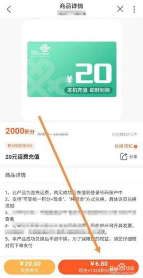 积分兑换话费