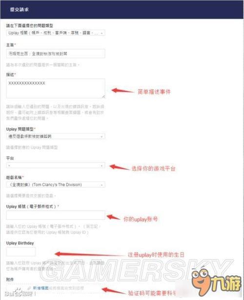 九游要怎么防止申诉