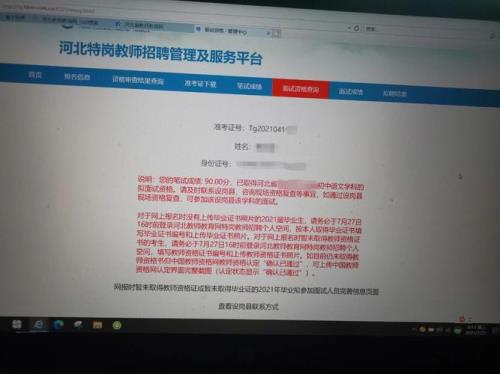 特岗面试第一名是不是就通过了