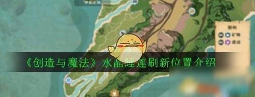 创造与魔法水晶怎么熔炼