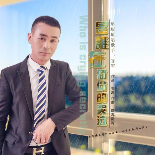 莫名的哭泣原唱完整