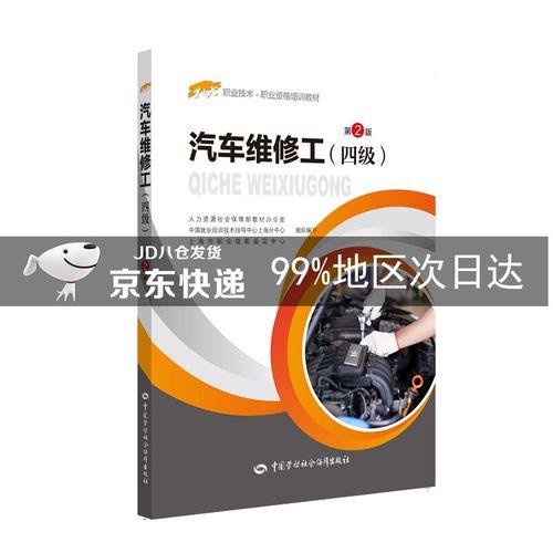 汽车维修工四级什么单位用