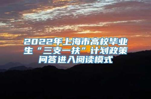 三支一扶要从前一年就准备吗