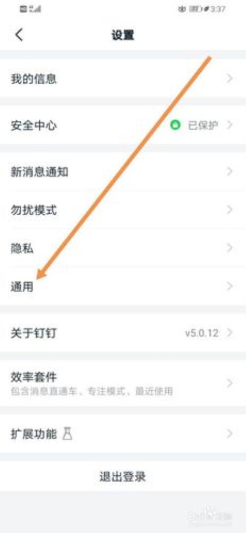 如何保留钉钉