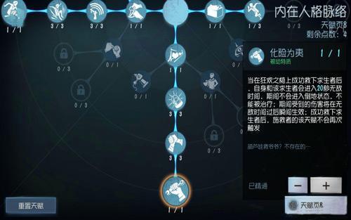 第五人格天赋点数没了怎么办