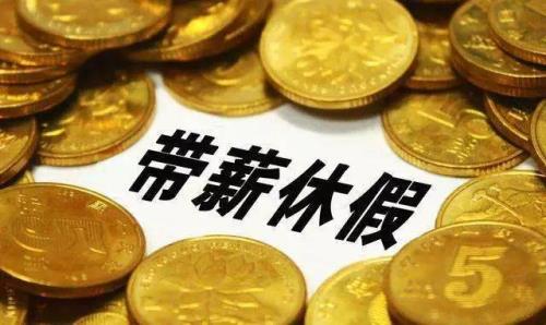 以前的公休能休吗