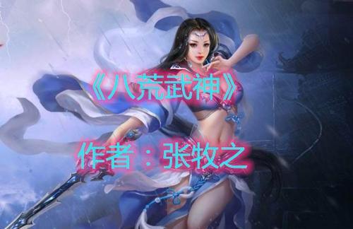 武神回归录有没有小说
