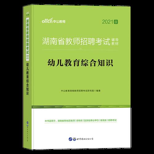 2021湖南教师资格考编要求