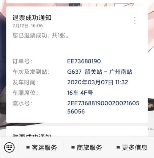 12306购票申诉后多久解除