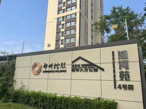 郑州人才公寓申请条件2021