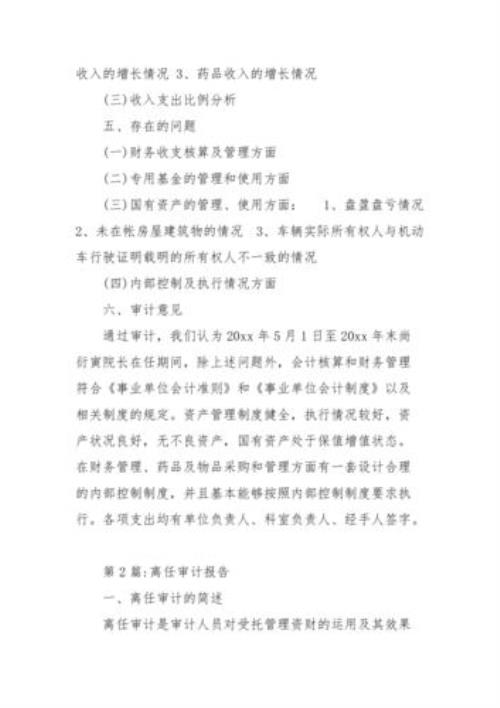 离任审计谈话回答模板