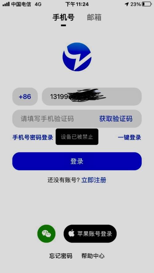 登陆blued发现设备被禁止怎么解决