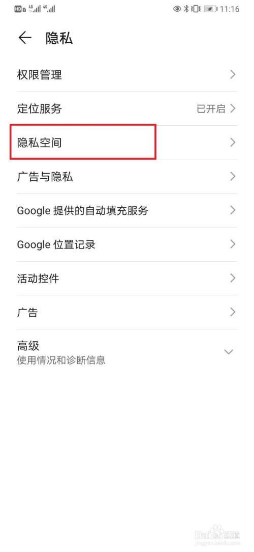 华为隐藏空间能用多少内存
