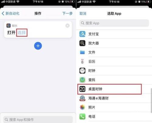 苹果时间怎么显示8点啊