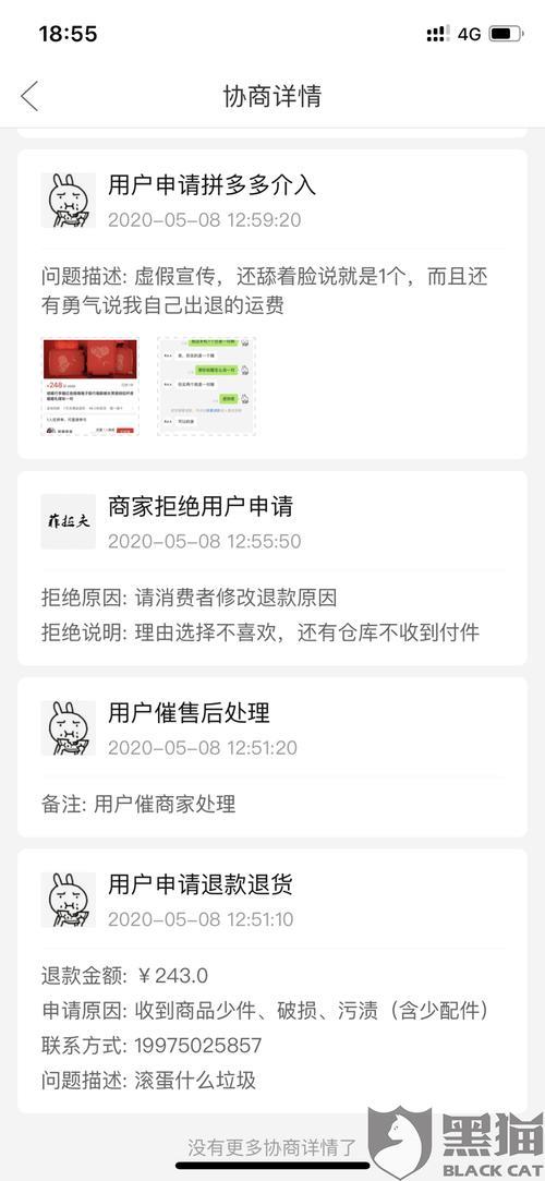 拼多多买的手机超过退货时间