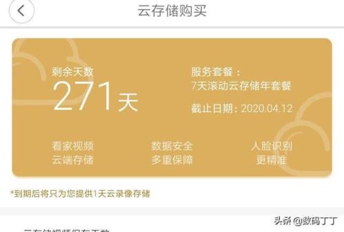 乐橙ta3如何取消云7天连续包年
