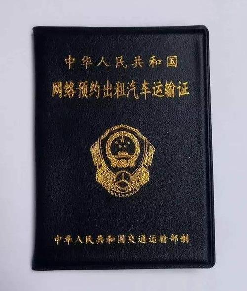 阜阳网约车资格证哪里申请