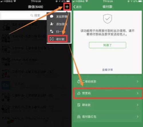 可以发微信赞赏码有风险吗