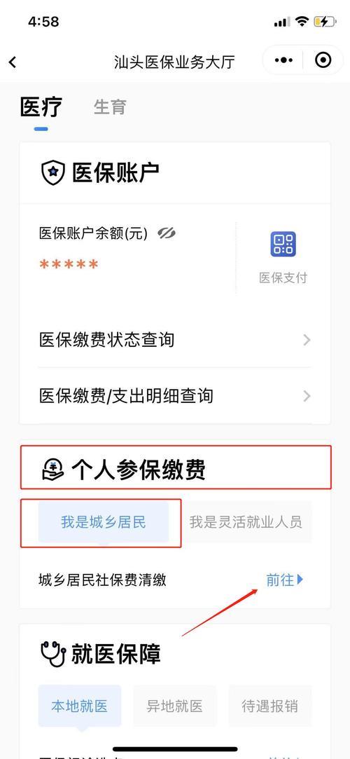 大连儿童医保缴费小程序