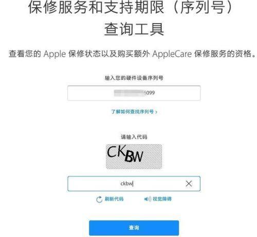 如何查询ipad激活时间
