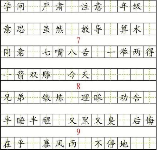 弟可以组什么词语，二年级