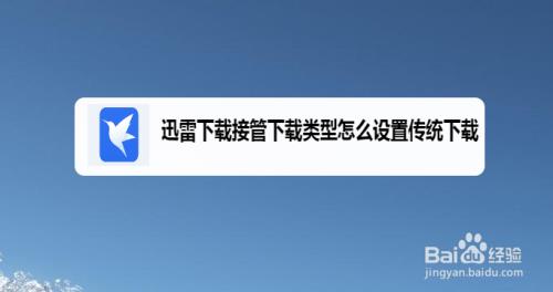 手机迅雷下载为什么是php格式