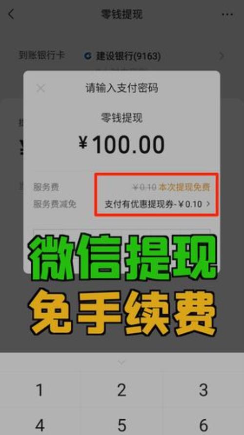 微信1000元提现扣多少手续费