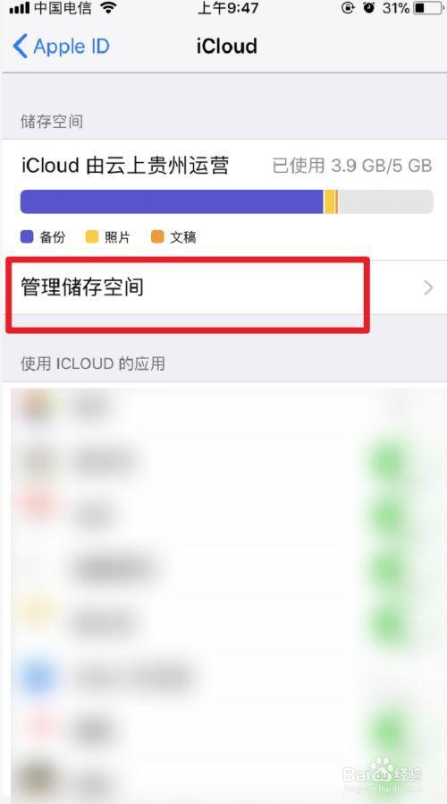 icloud的空间如何清理