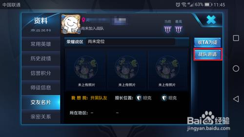 王者战队创建后怎么邀请响应者