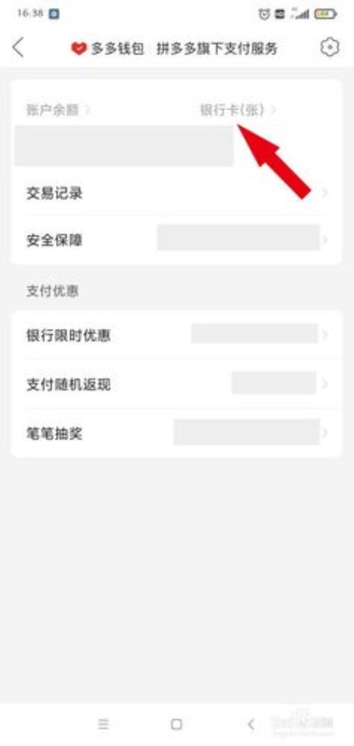 拼多多怎样解绑银行卡