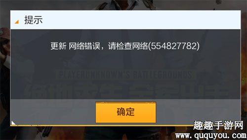 绝地求生进训练场后显示错误