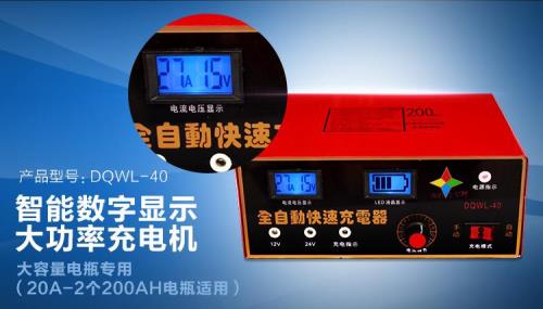 全自动电瓶充电器怎么看充满