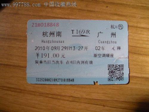如何快速查找火车，汽车票
