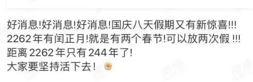 2030年会有两个春节吗会结束吗