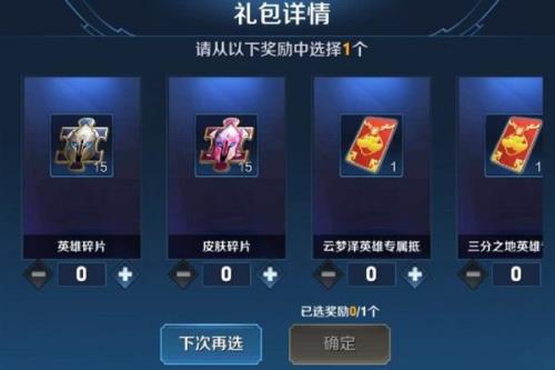 皮肤碎片如何赠送给队友