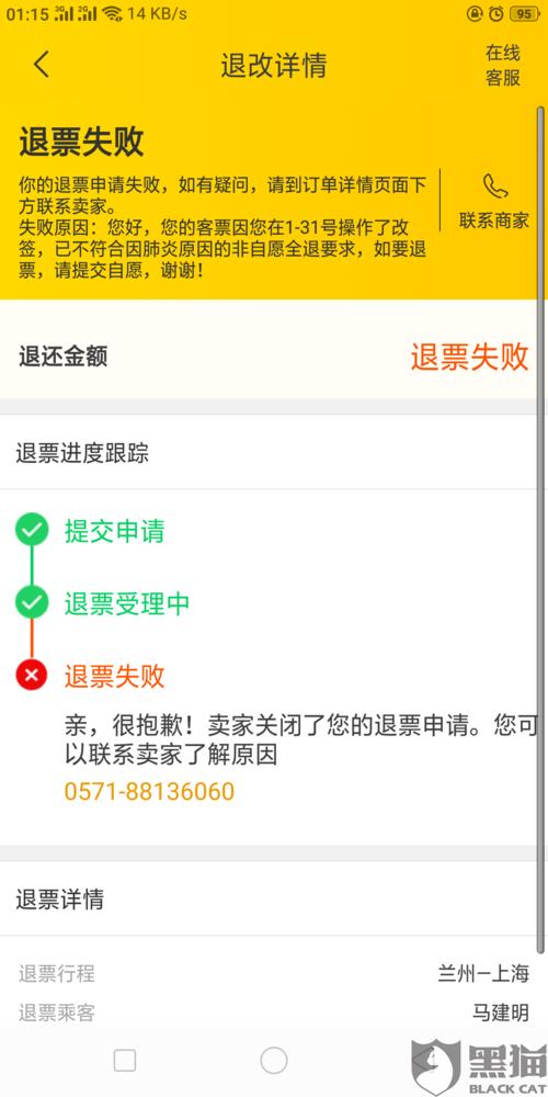改签要多久才能成功